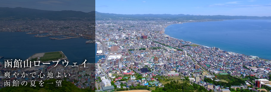 函館ホテル旅館協同組合